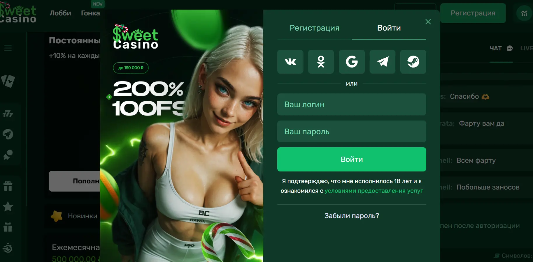 Вход в Sweet Casino