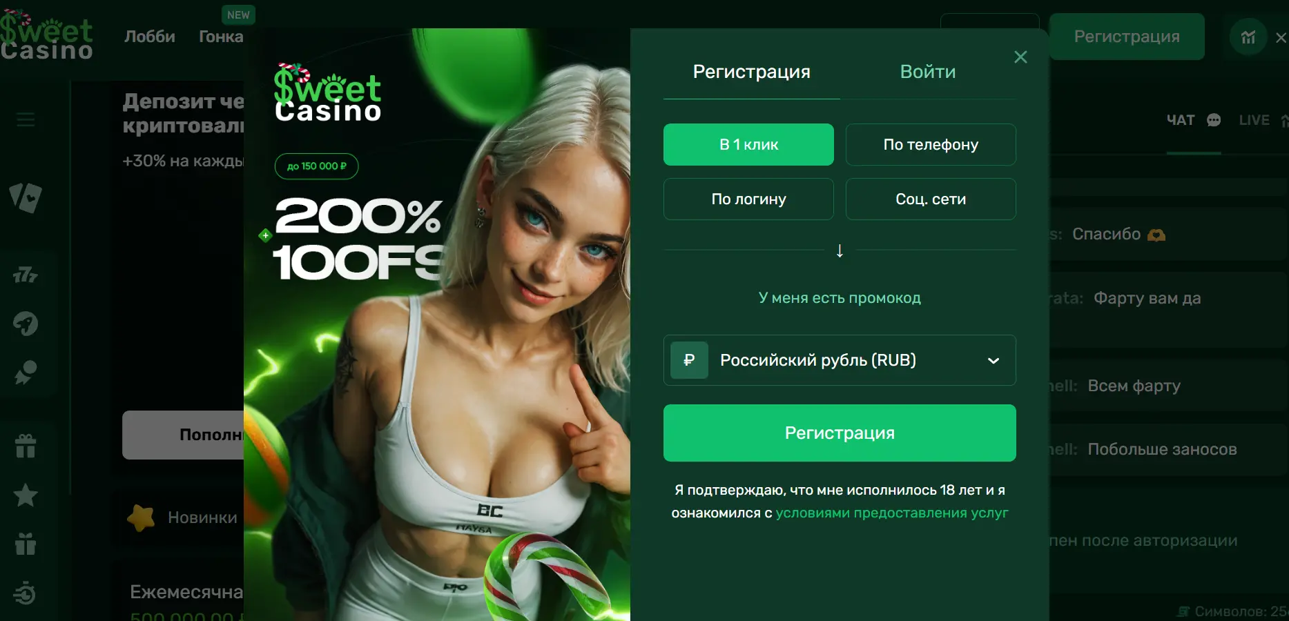 Регистрация в Sweet Casino